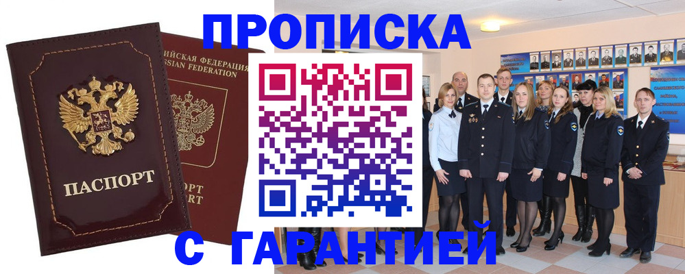 временная регистрация для всех в Буйнакске