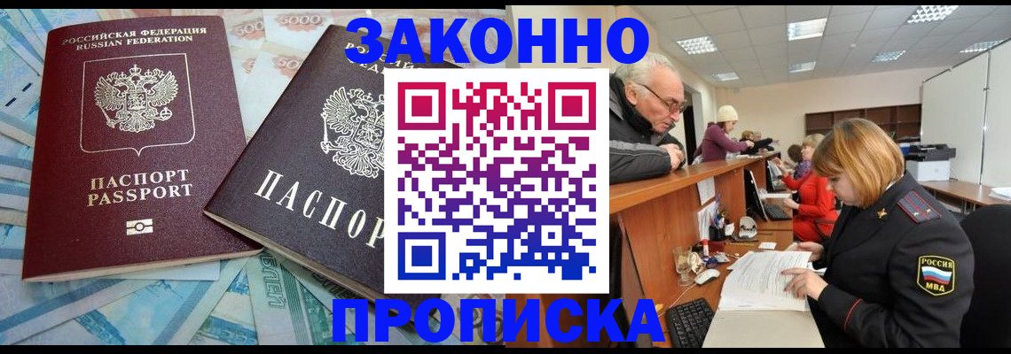 прописка от собственника в Буйнакске