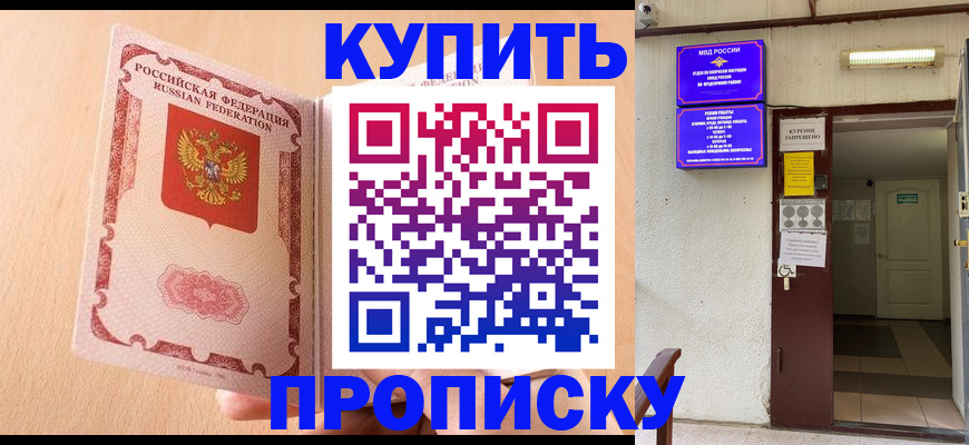 прописка регистрация в Буйнакске