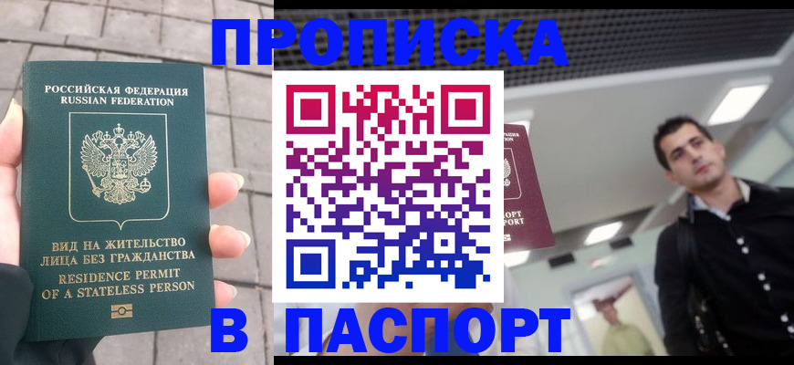 прописка паспорт в Буйнакске
