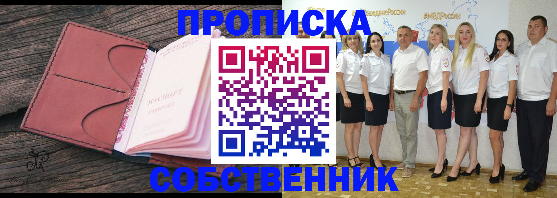 прописка 2025 в Буйнакске